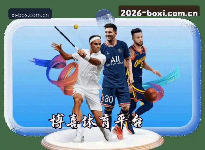 博喜体育平台中国区新版上线：BOS苹果版登录下载难题迎来实质解决方案